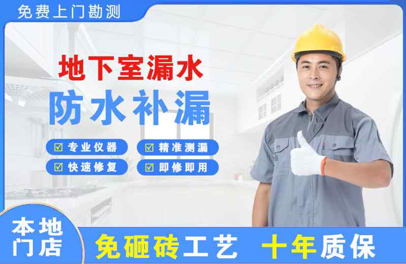 高安地下室漏水维修